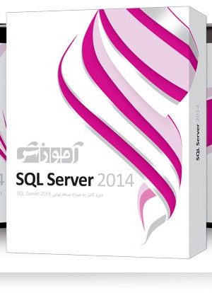 SQL server 2014 آموزشی شرکت پرند