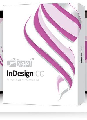 آموزش indesign CC شرکت پرند