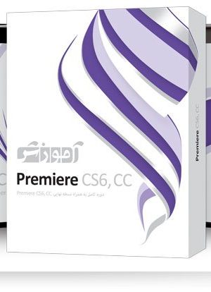 آموزش Premiere cs6 پرند