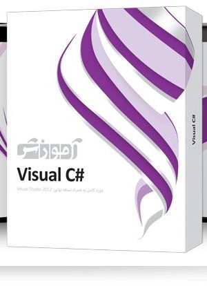 آموزش Visual C Sharp شرکت پرند