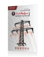 نرم افزارهای برق و قدرت 2018