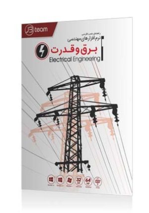 نرم افزارهای برق و قدرت 2018