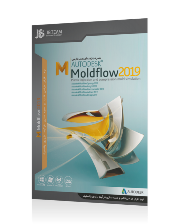 Autodesk Moldflow 2019