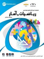 نرم افزارهای مهندسی ریاضی و آمار