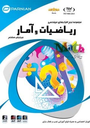 نرم افزارهای مهندسی ریاضی و آمار