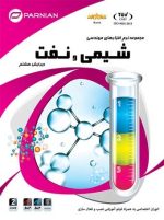 نرم افزارهای مهندسی شیمی و نفت