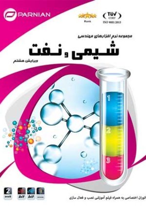 نرم افزارهای مهندسی شیمی و نفت