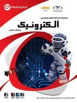 نرم افزارهای مهندسی الکترونیک