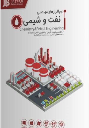 نرم افزارهای مهندسی نفت و شیمی