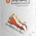 نرم افزارهای ریاضیات و آمار