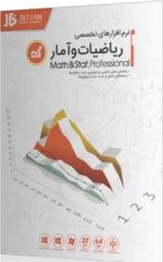 نرم افزارهای ریاضیات و آمار