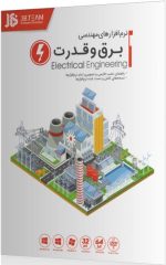 نرم افزارهای مهندسی برق و قدرت