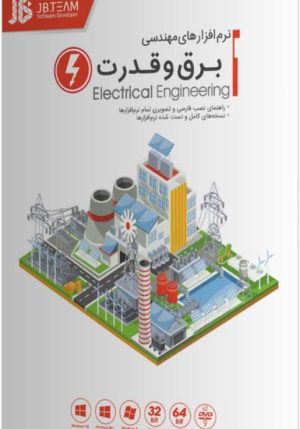 نرم افزارهای مهندسی برق و قدرت