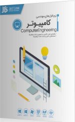 نرم افزارهای مهندسی کامپیوتر