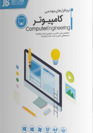 نرم افزارهای مهندسی کامپیوتر