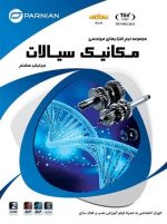 نرم افزارهای مهندسی مکانیک سیالات