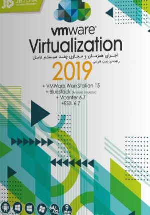 VMware virtualization 2019 collection