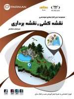 مهندسی نقشه کشی و نقشه برداری ویرایش هشتم پرنیان