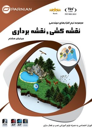 مهندسی نقشه کشی و نقشه برداری ویرایش هشتم پرنیان