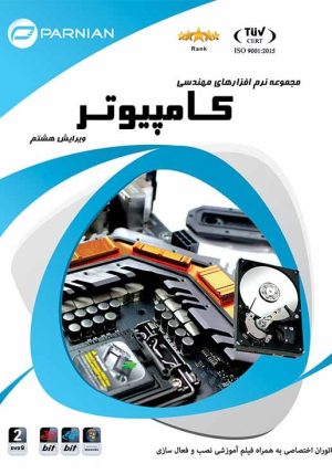 مهندسی کامپیوتر ویرایش هشتم پرنیان