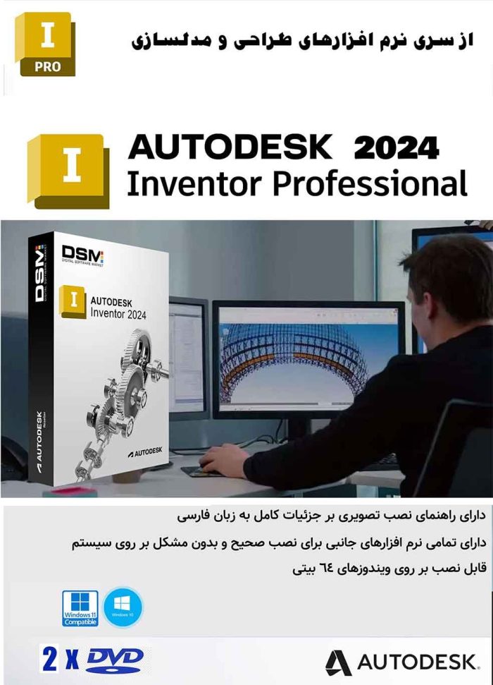 Autodesk Inventor Pro 2024.2