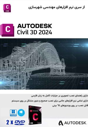 Autodesk AutoCAD Civil 3D 2024