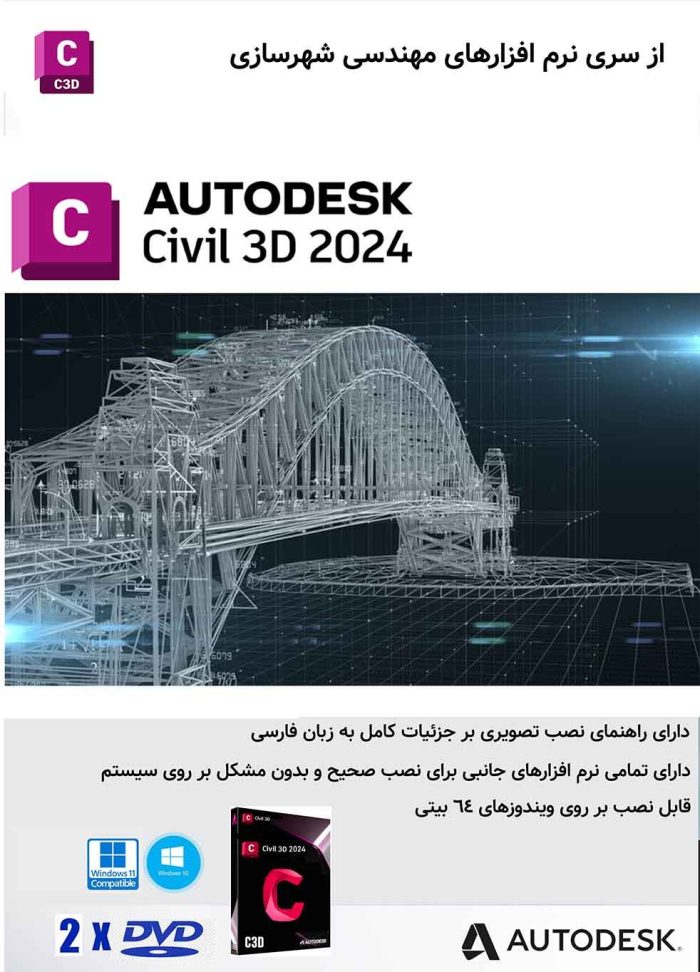 Autodesk AutoCAD Civil 3D 2024