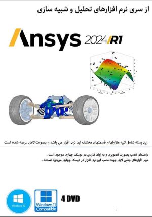 Ansys 2024 R1 نسخه کامل فول ماژول