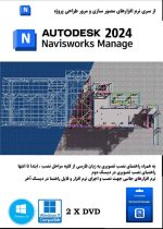 Autodesk Navisworks Manage 2024