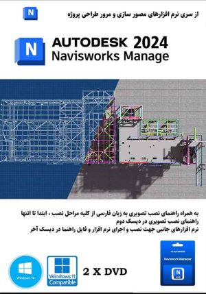 Autodesk Navisworks Manage 2024