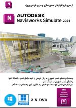 Autodesk Navisworks Simulate 2024