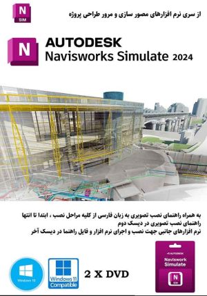 Autodesk Navisworks Simulate 2024