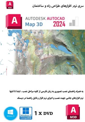 Autodesk AutoCAD Map 3D 2024