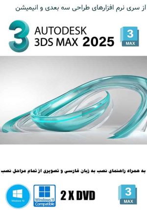 Autodesk 3ds Max 2025