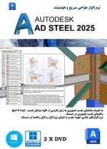 Autodesk Advance Steel 2025