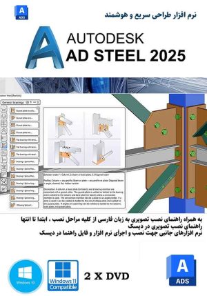 Autodesk Advance Steel 2025