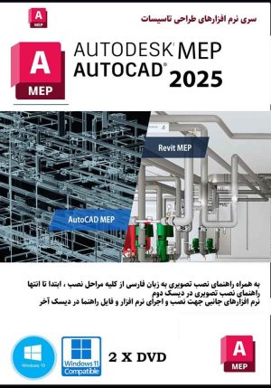 Autodesk AutoCAD MEP 2025