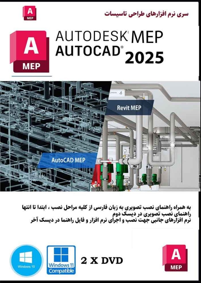 Autodesk AutoCAD MEP 2025
