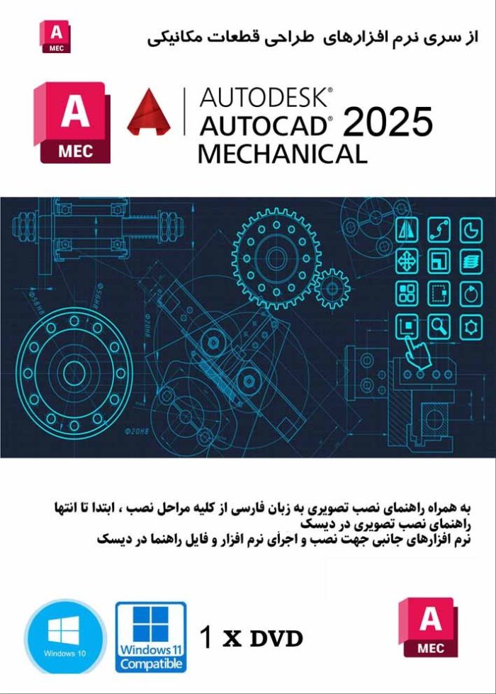 Autodesk AutoCAD Mechanical 2025