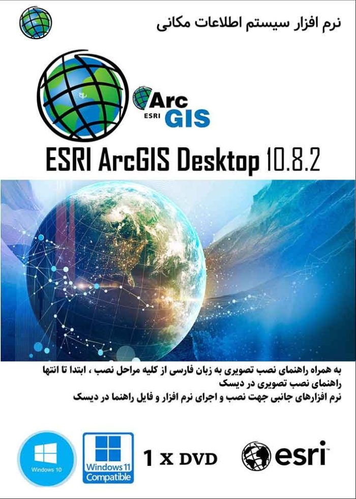 ESRI ArcGIS Desktop 10.8