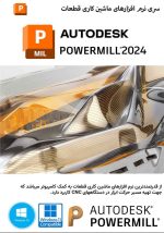 Autodesk Powermill Ultimate 2024