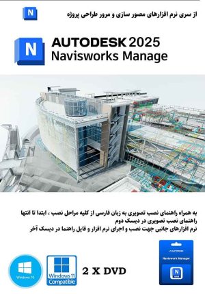 Autodesk Navisworks Manage 2025