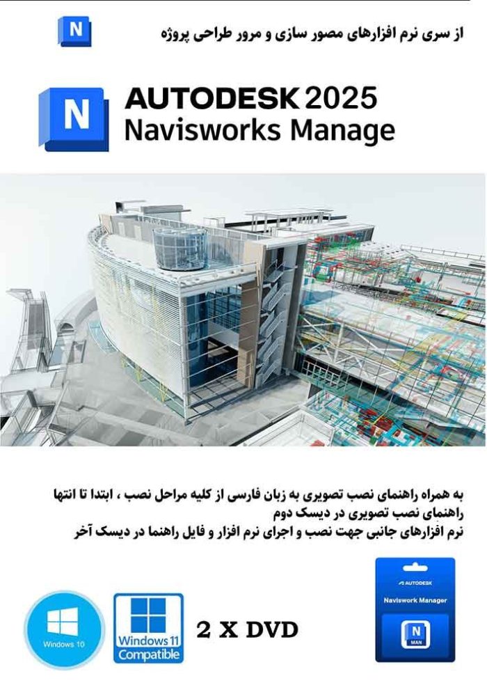 Autodesk Navisworks Manage 2025