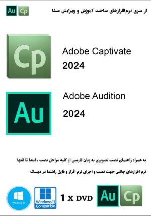 Adobe Captivate 2024 + Adobe Audition 2024