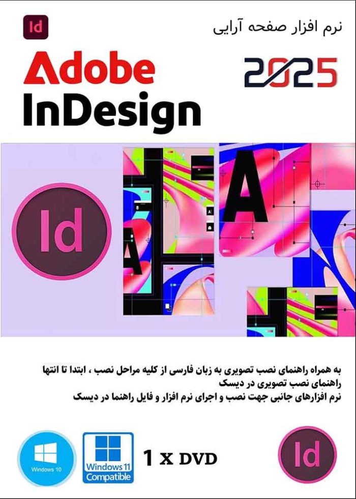 Adobe InDesign 2025