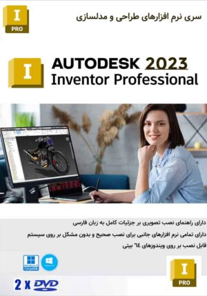 تصویر روی جلد دیسک نرم افزار inventor 2023