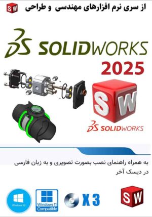 عکس جلد نرم افزار Solidworks 2025 DVD cover