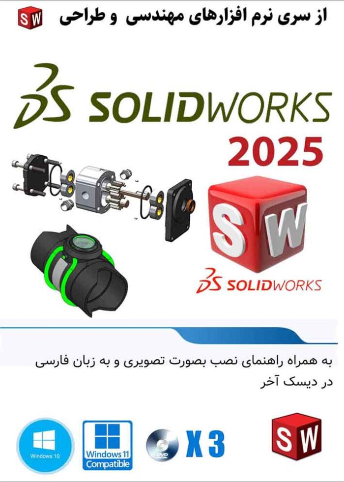 عکس جلد نرم افزار Solidworks 2025 DVD cover
