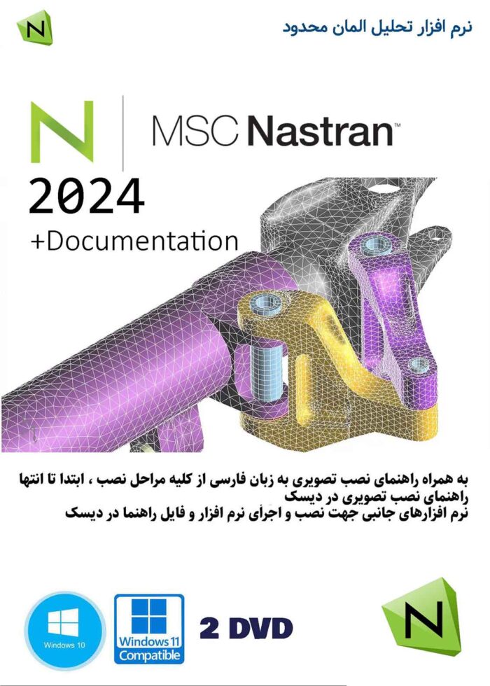 تصویر روی جلد نرم افزار Msc Nastran 2024