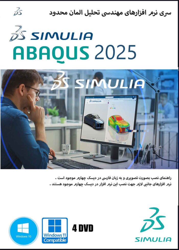 نرم افزار مهندسی و تخصصی Abaqus 2025
